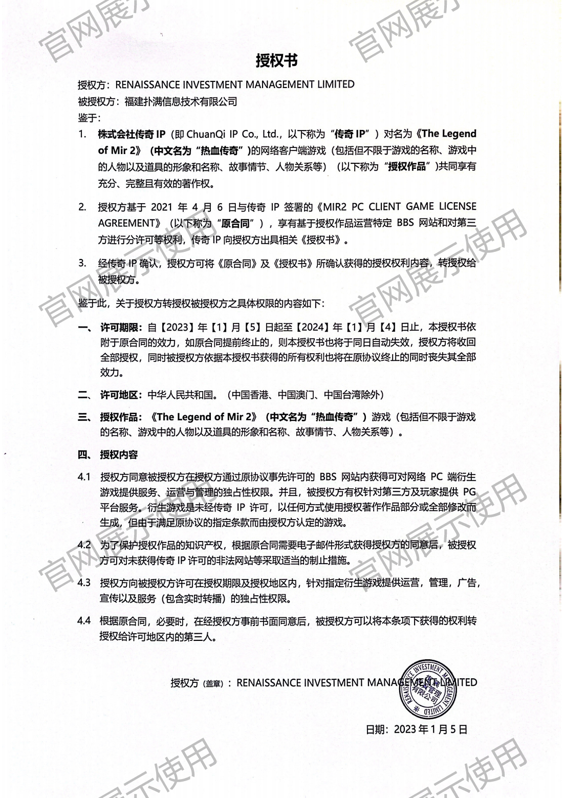 4.复兴对巅峰国际授权书_00(1).png