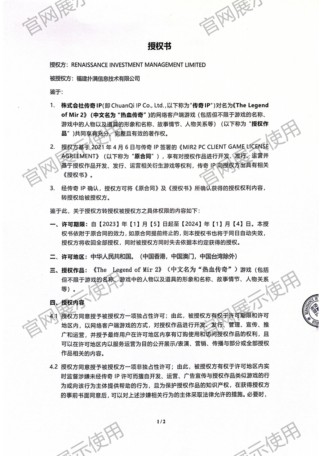 4.复兴对巅峰国际授权书_01.png