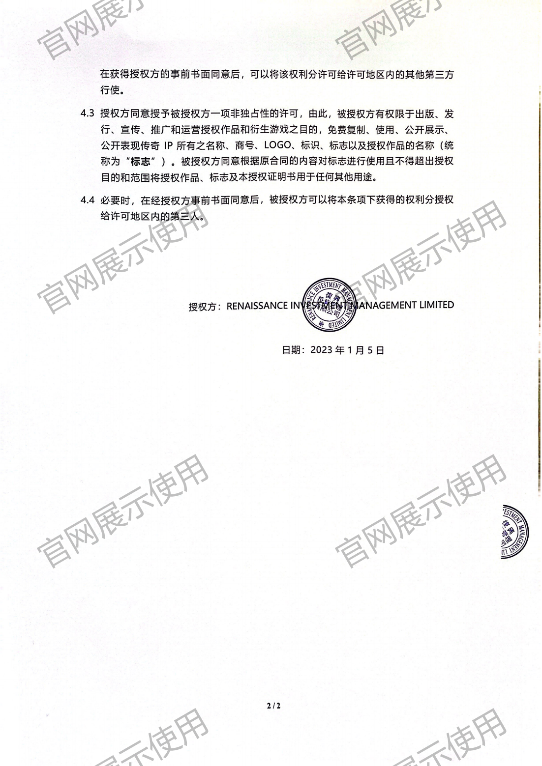 4.复兴对巅峰国际授权书_02.png