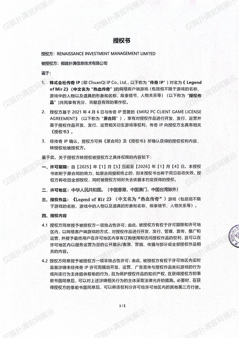3.复兴对巅峰国际授权_00.jpg