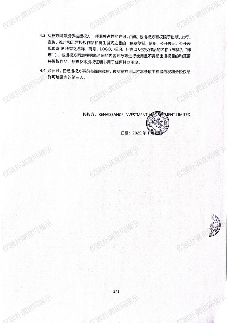 3.复兴对巅峰国际授权_01.jpg