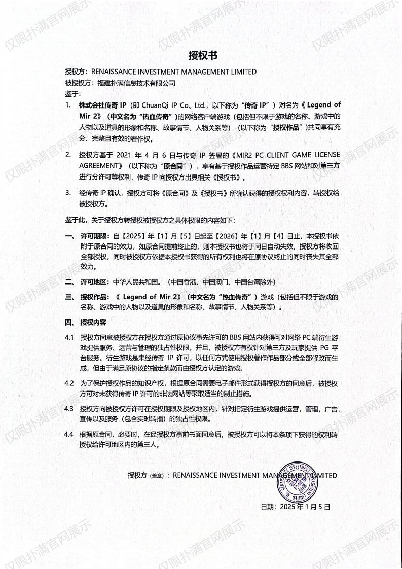 3.复兴对巅峰国际授权_02.jpg