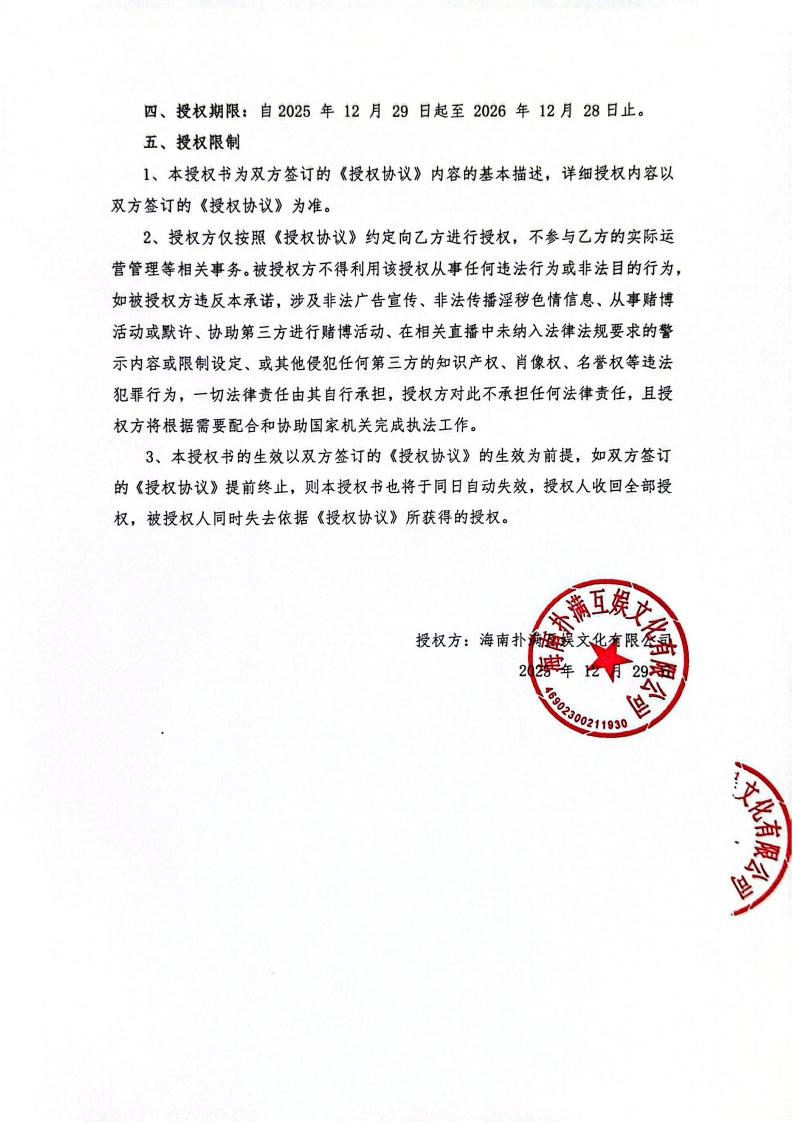 海南巅峰国际授权山东网漫(1)_02.jpg